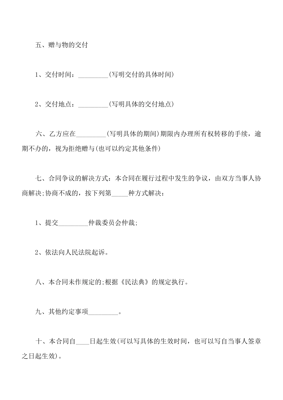 附负担赠与通用版合同_第2页