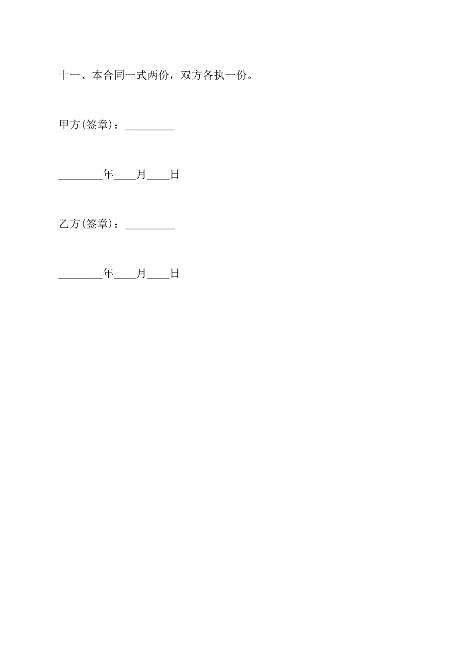 附负担赠与通用版合同_第3页