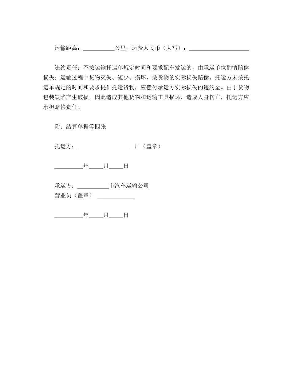 陆上货物运输托运合同(标准版)_第2页
