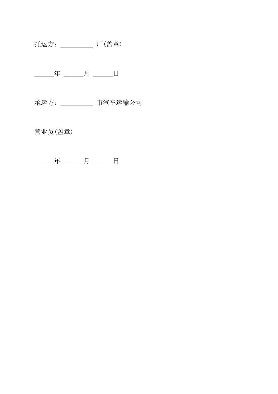 陆上货物运输托运合同样书通用版_第3页