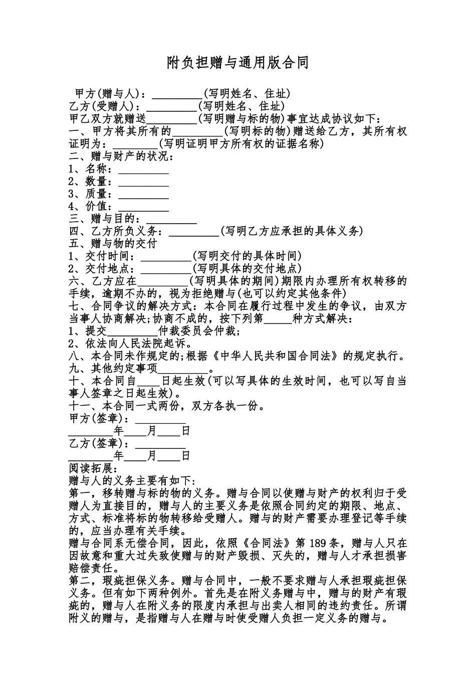 附负担赠与通用版合同范本_第1页