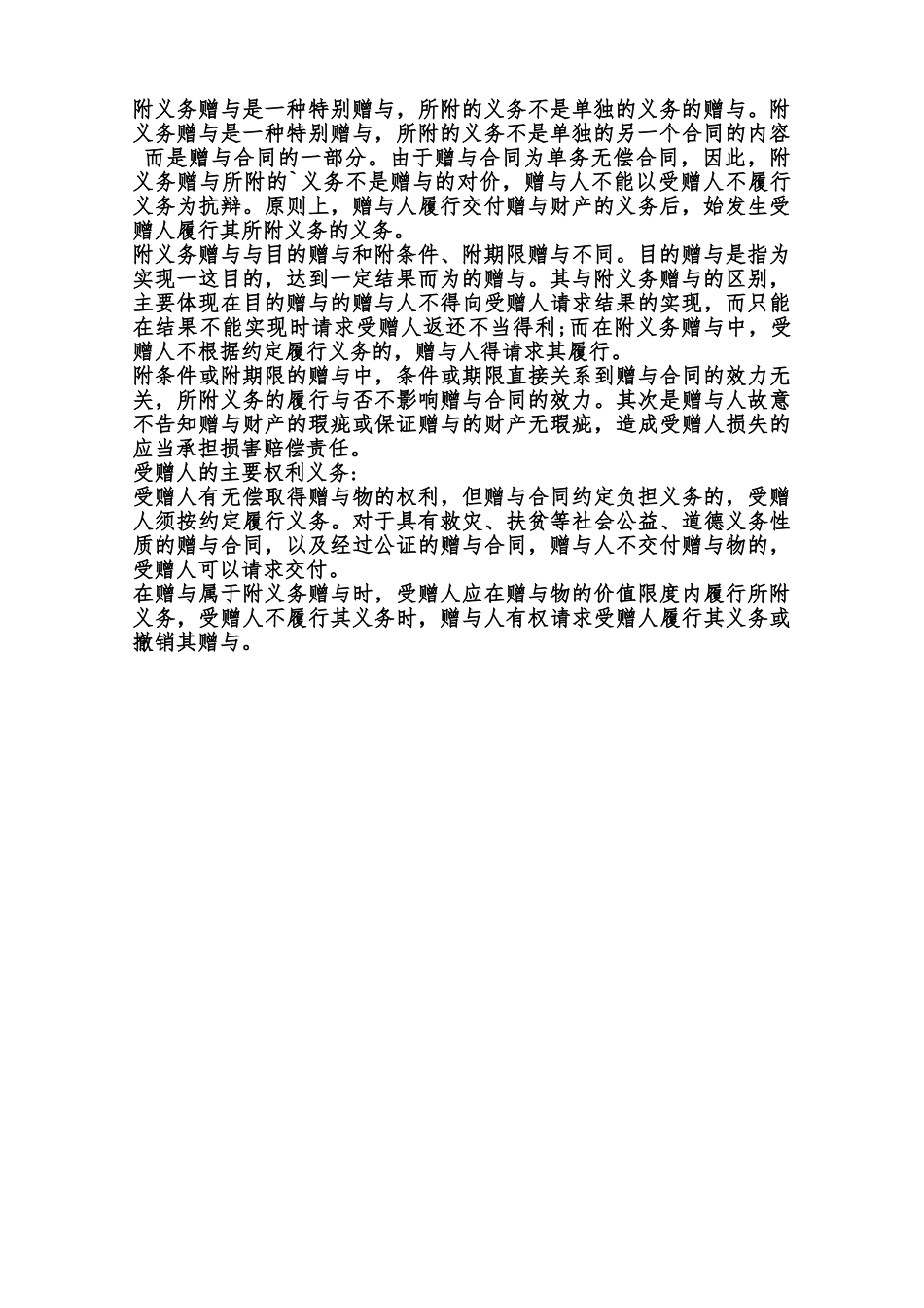 附负担赠与通用版合同范本_第2页