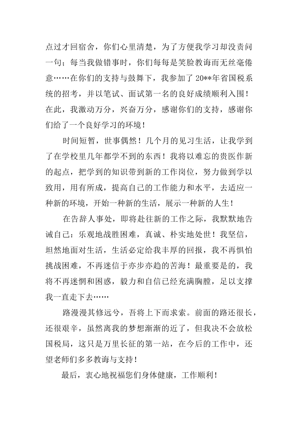 附院见习心得暨辞职申请_第2页