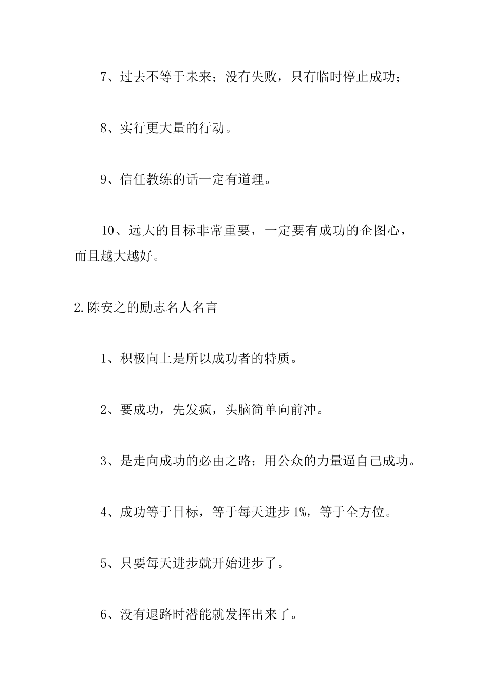 陈安之的励志名人名言_第2页