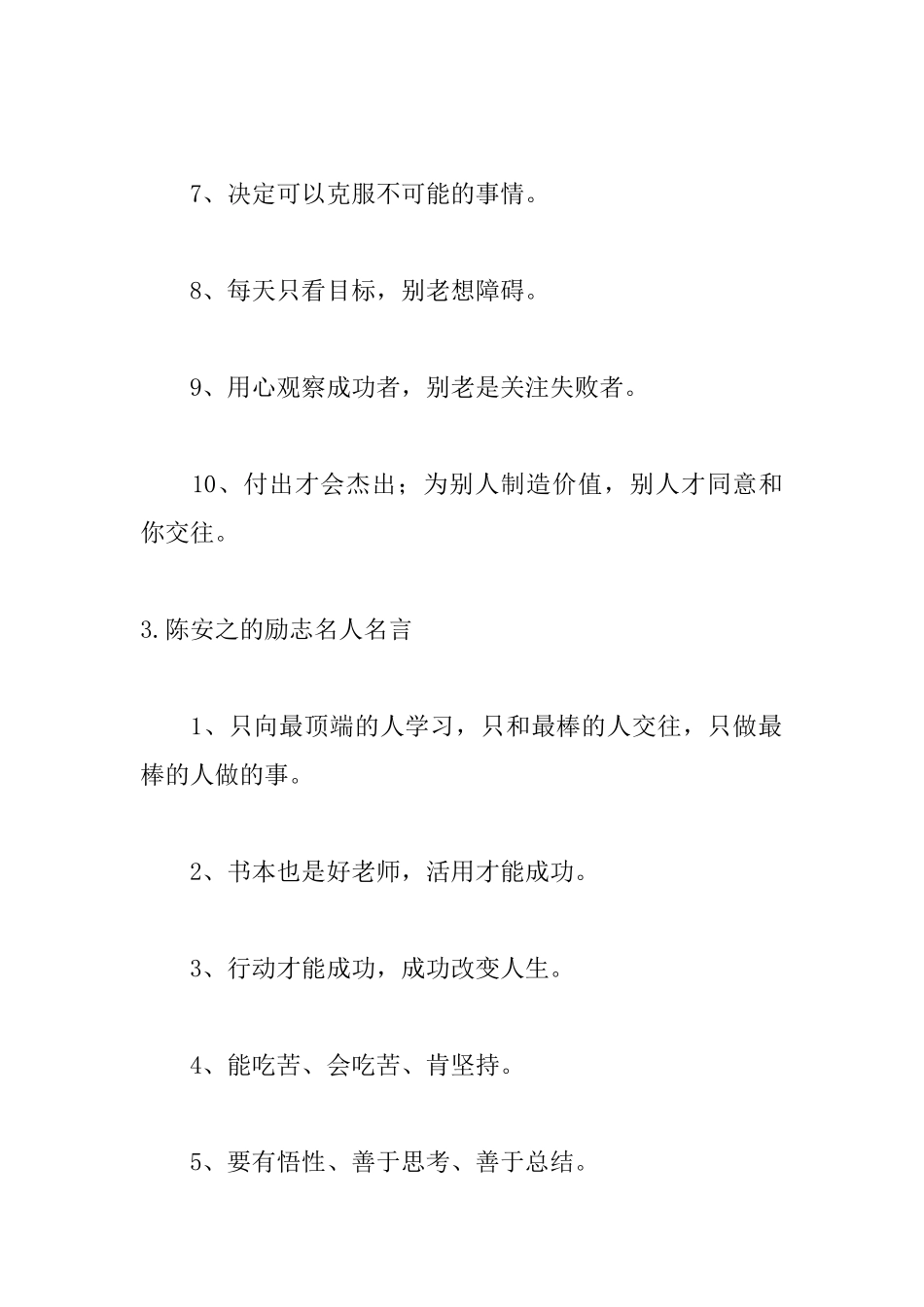 陈安之的励志名人名言_第3页