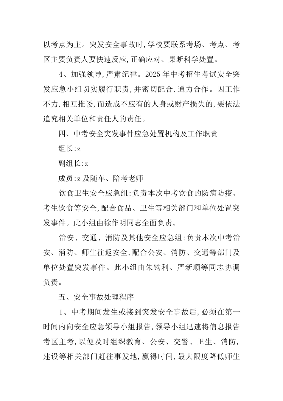陆安实中中考突发事件应急处置预案_第2页