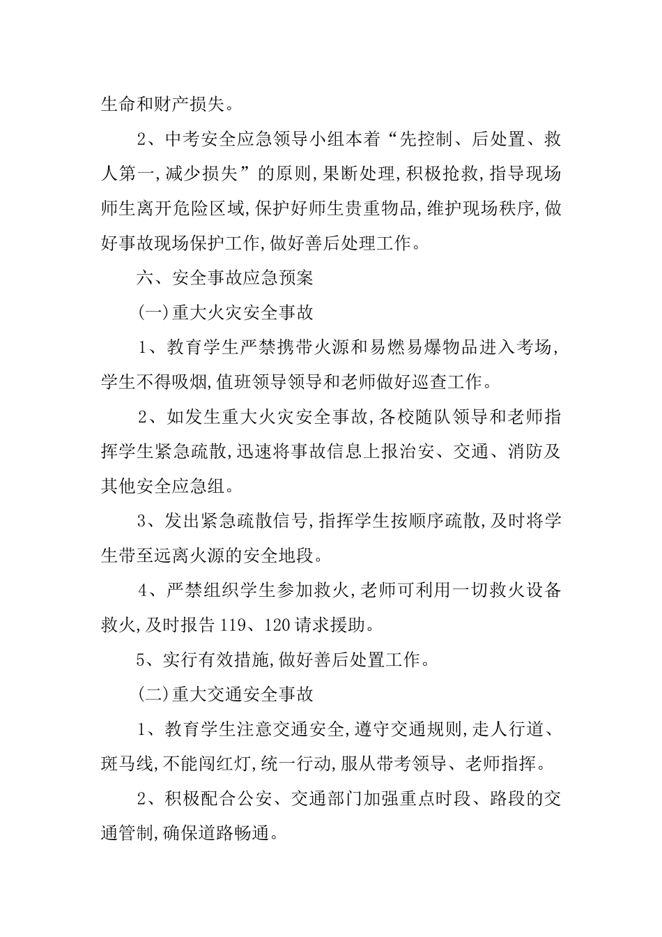 陆安实中中考突发事件应急处置预案_第3页