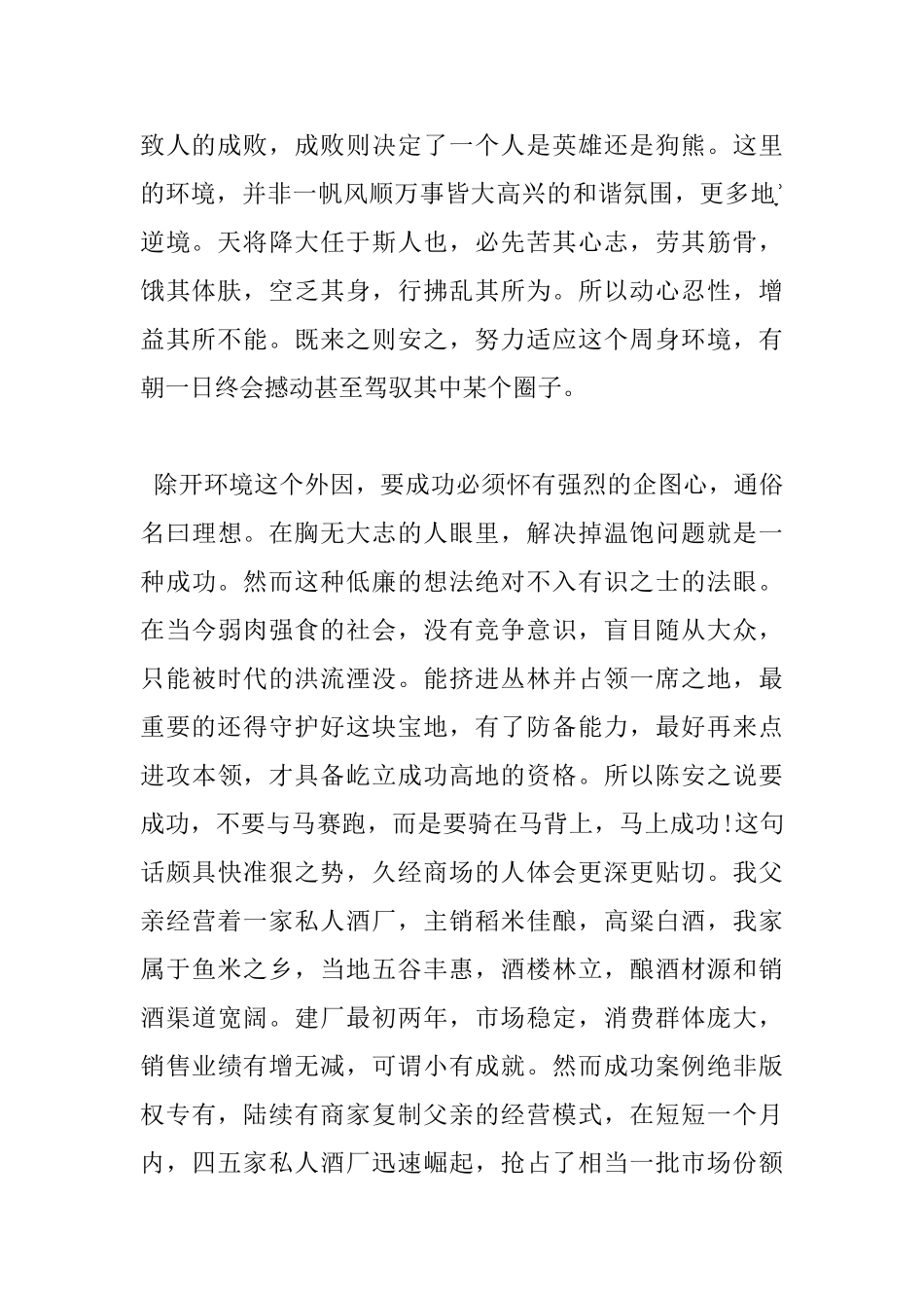 陈安之超级成功学心得3篇_第2页