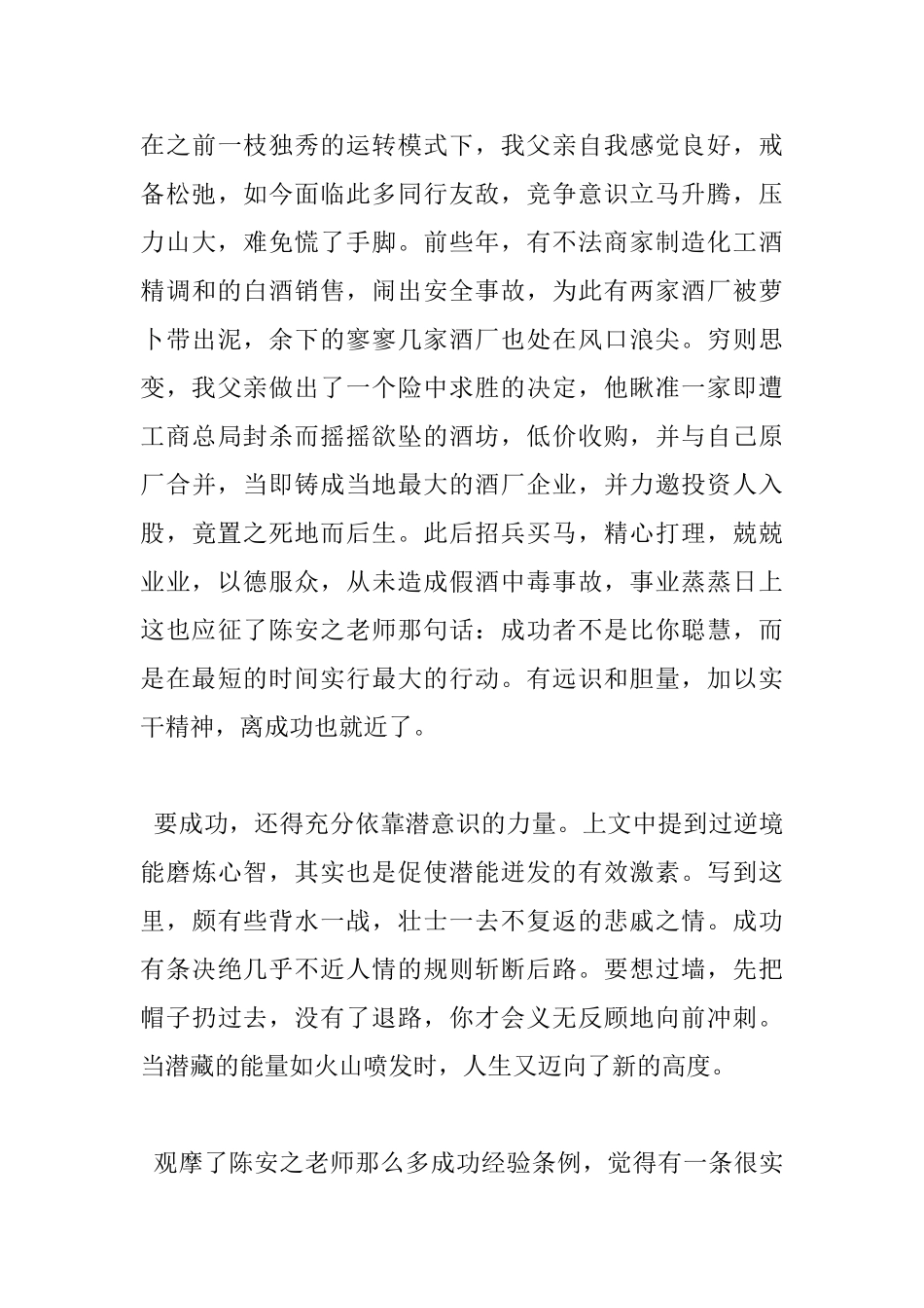 陈安之超级成功学心得3篇_第3页