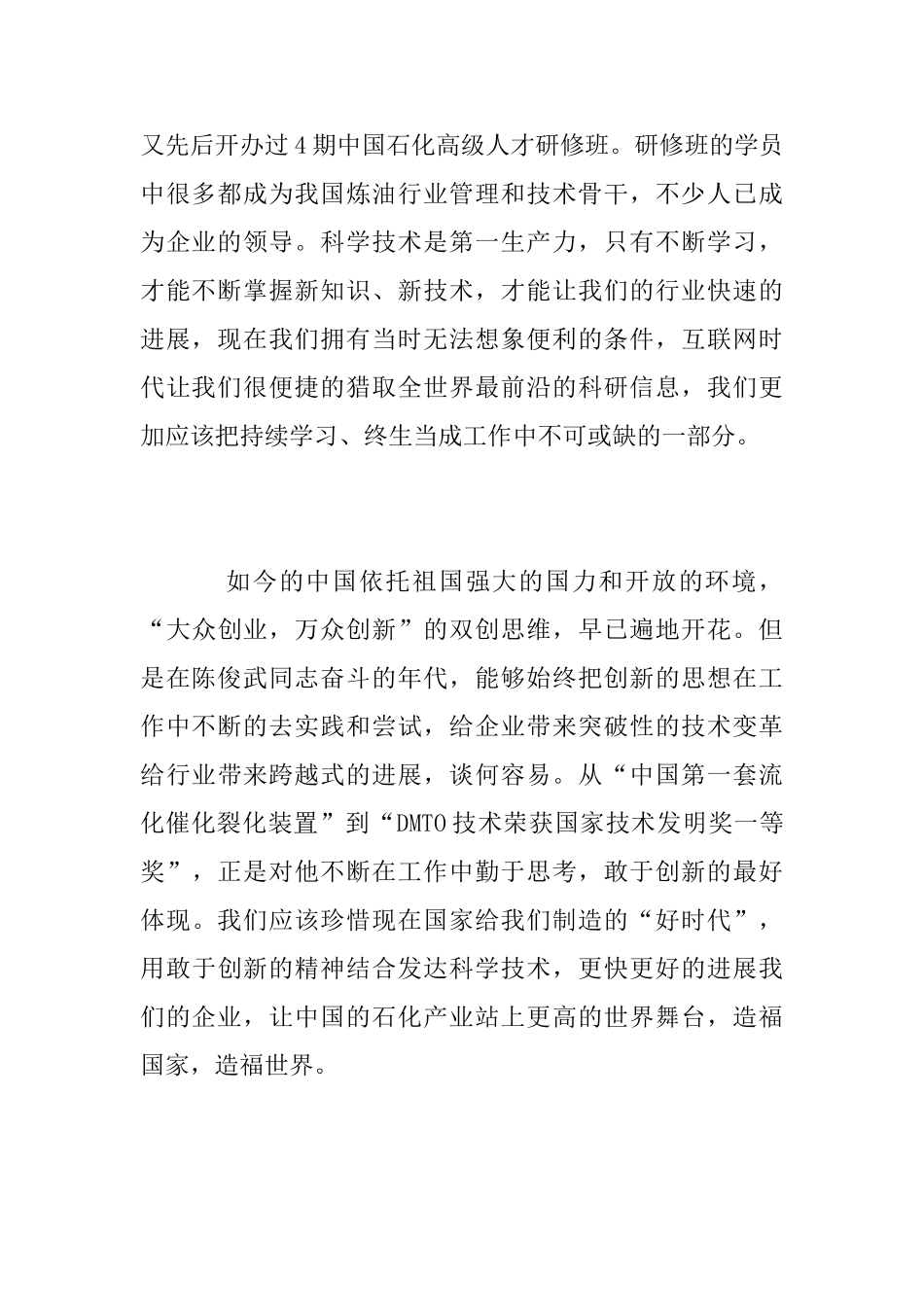 陈俊武同志先进事迹心得体会_第2页