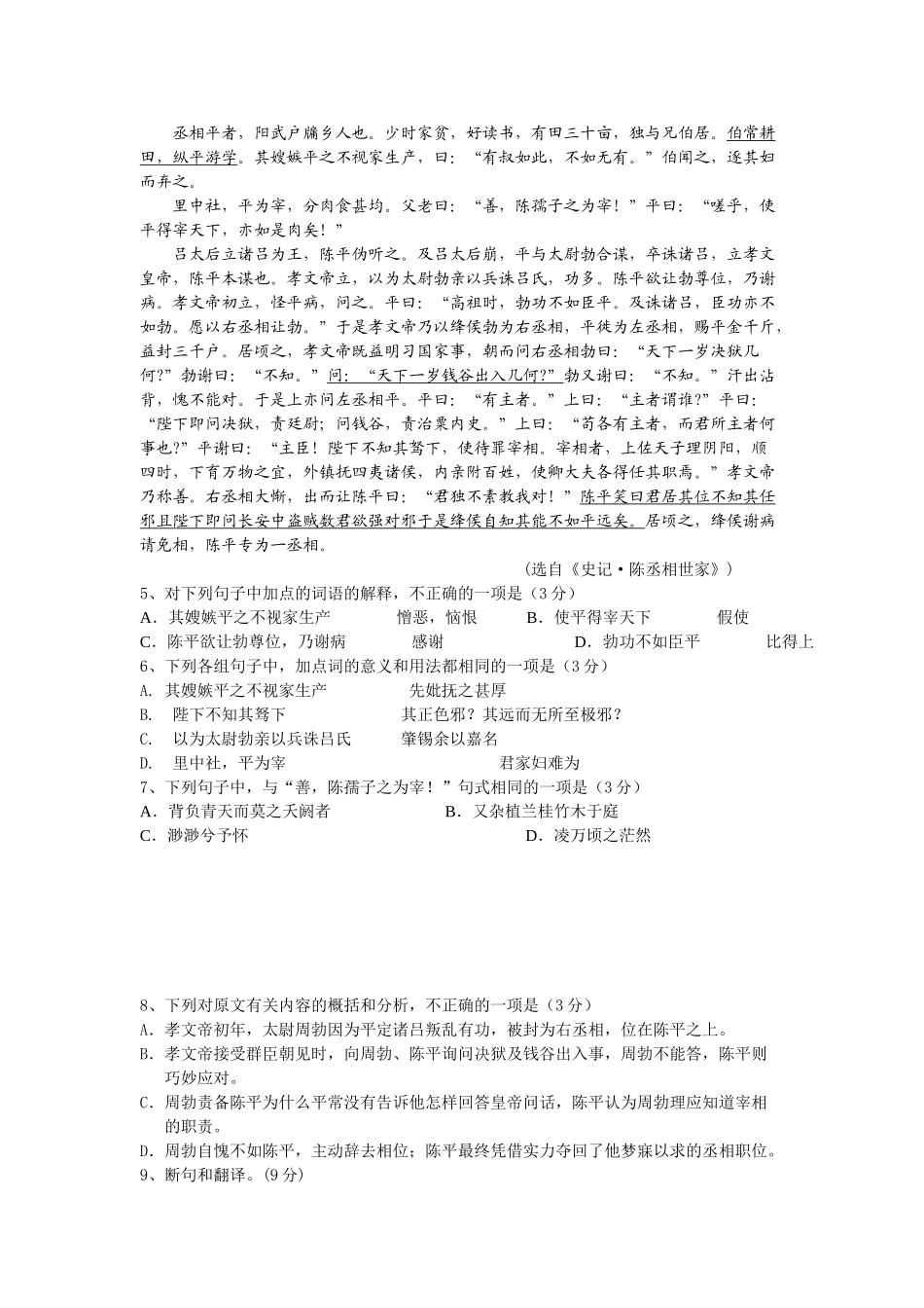 陈平传原文加翻译_第1页