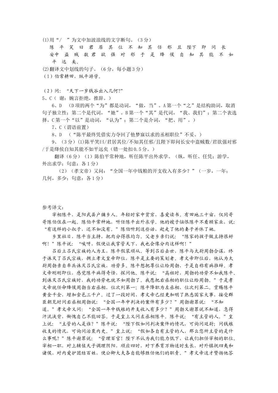 陈平传原文加翻译_第2页