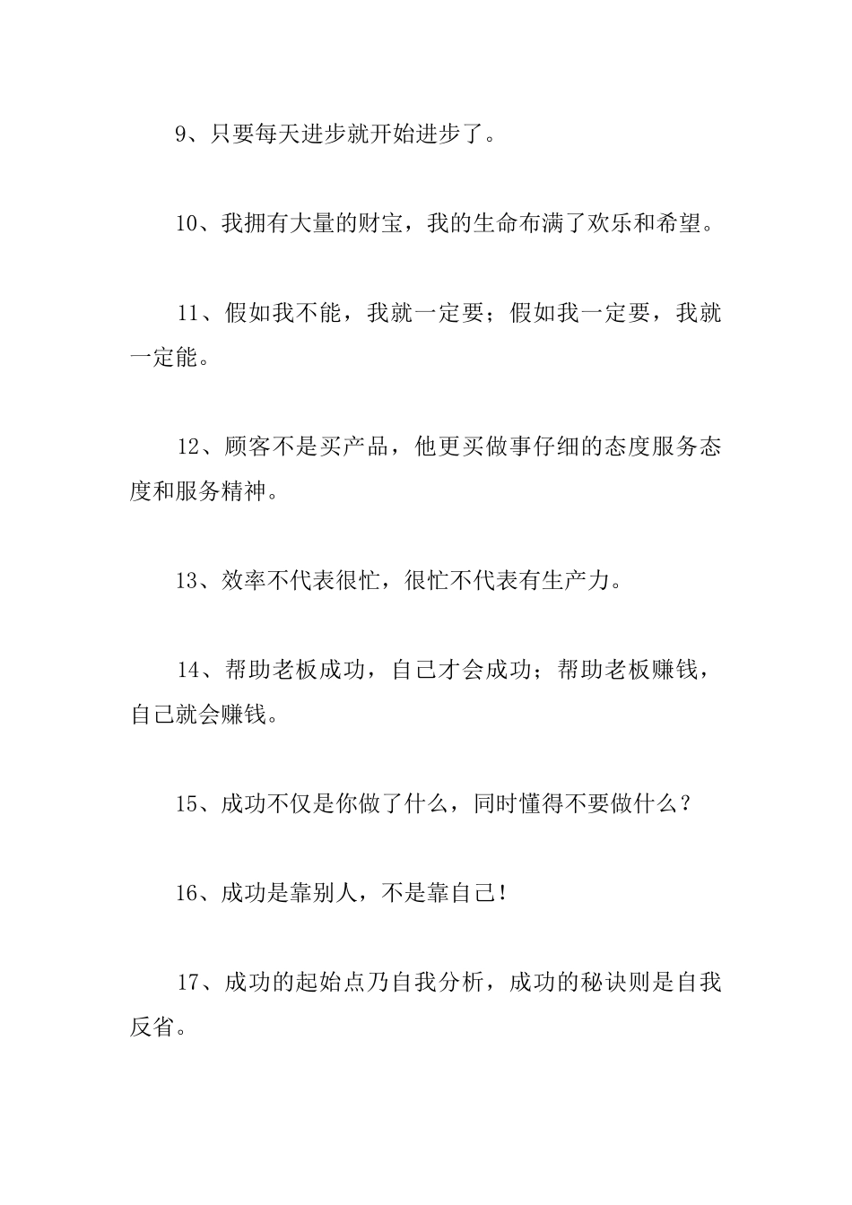 陈安之语录大全_第2页