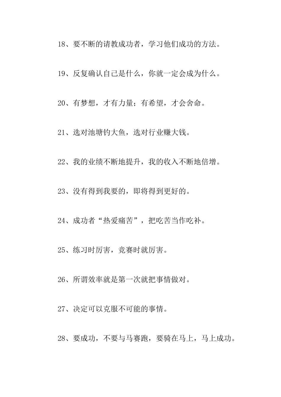 陈安之语录大全_第3页