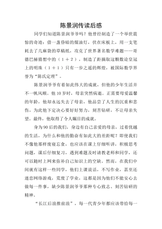 陈景润传读后感