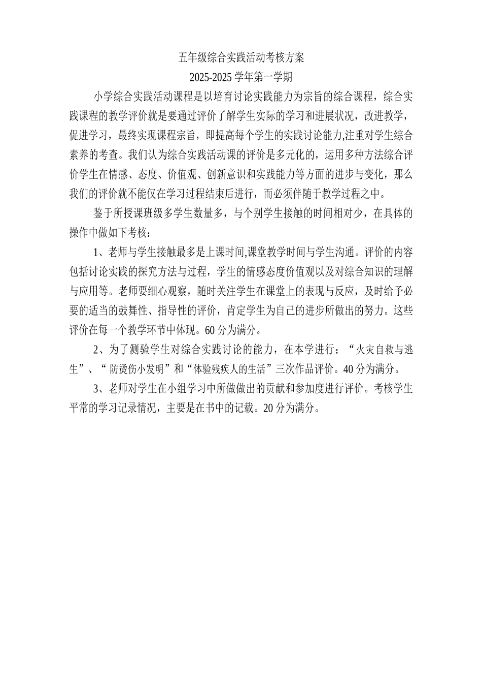 陈敏综合实践教学工作计划表上及考核方案_第3页