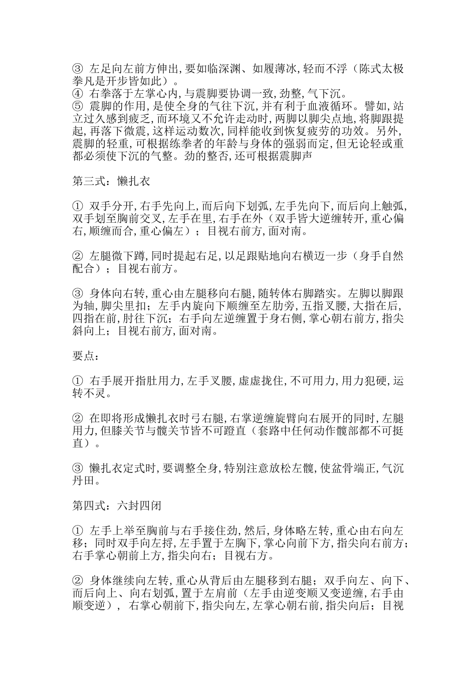陈氏太极拳老架一路动作说明-陈小旺_第2页