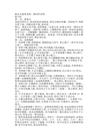 陈氏太极拳老架一路动作说明-陈小旺