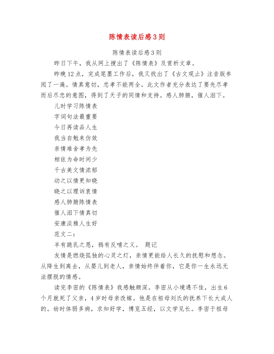 陈情表读后感3则_第1页