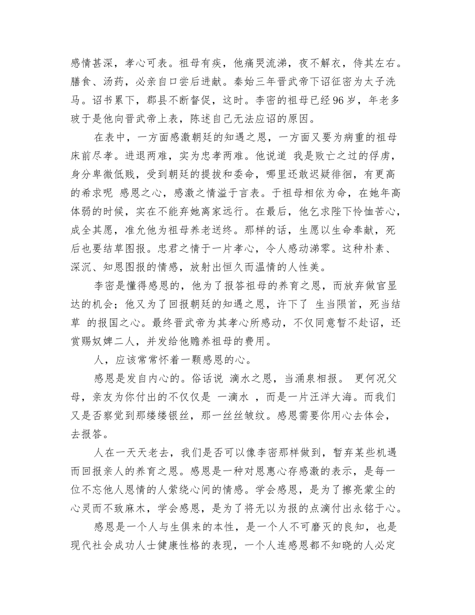 陈情表读后感3则_第2页