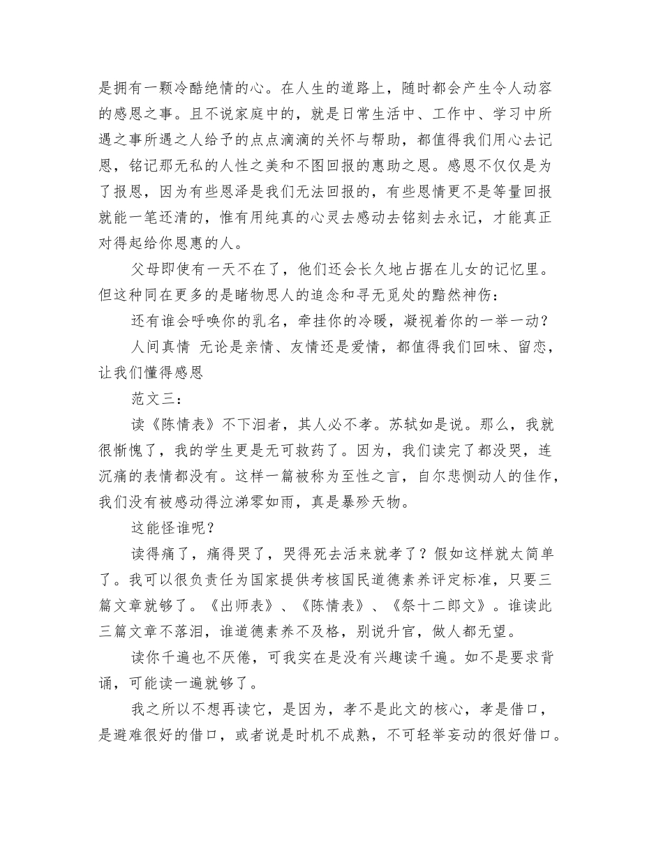 陈情表读后感3则_第3页