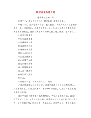 陈情表读后感3则