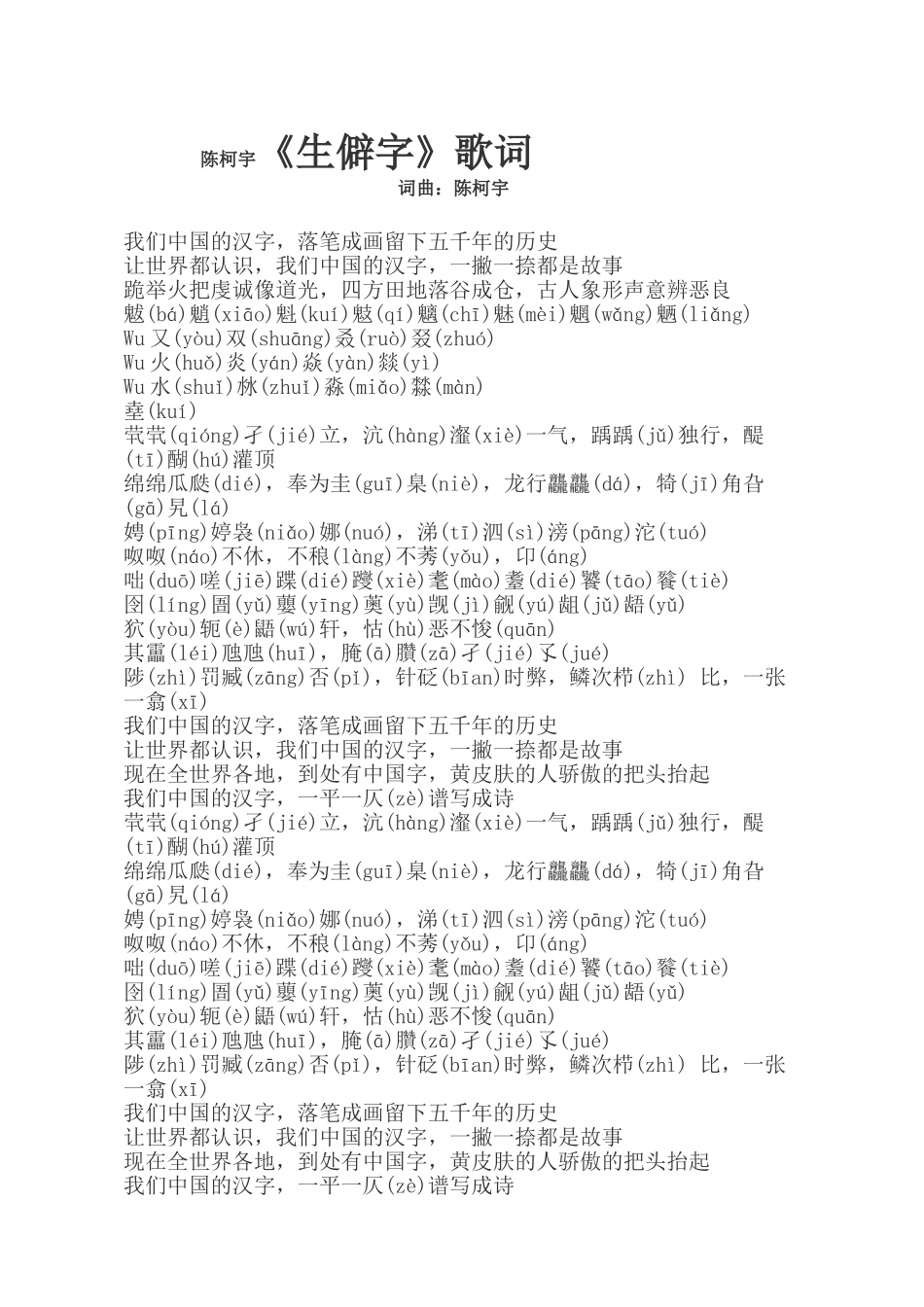 陈柯宇《生僻字》歌词_第1页