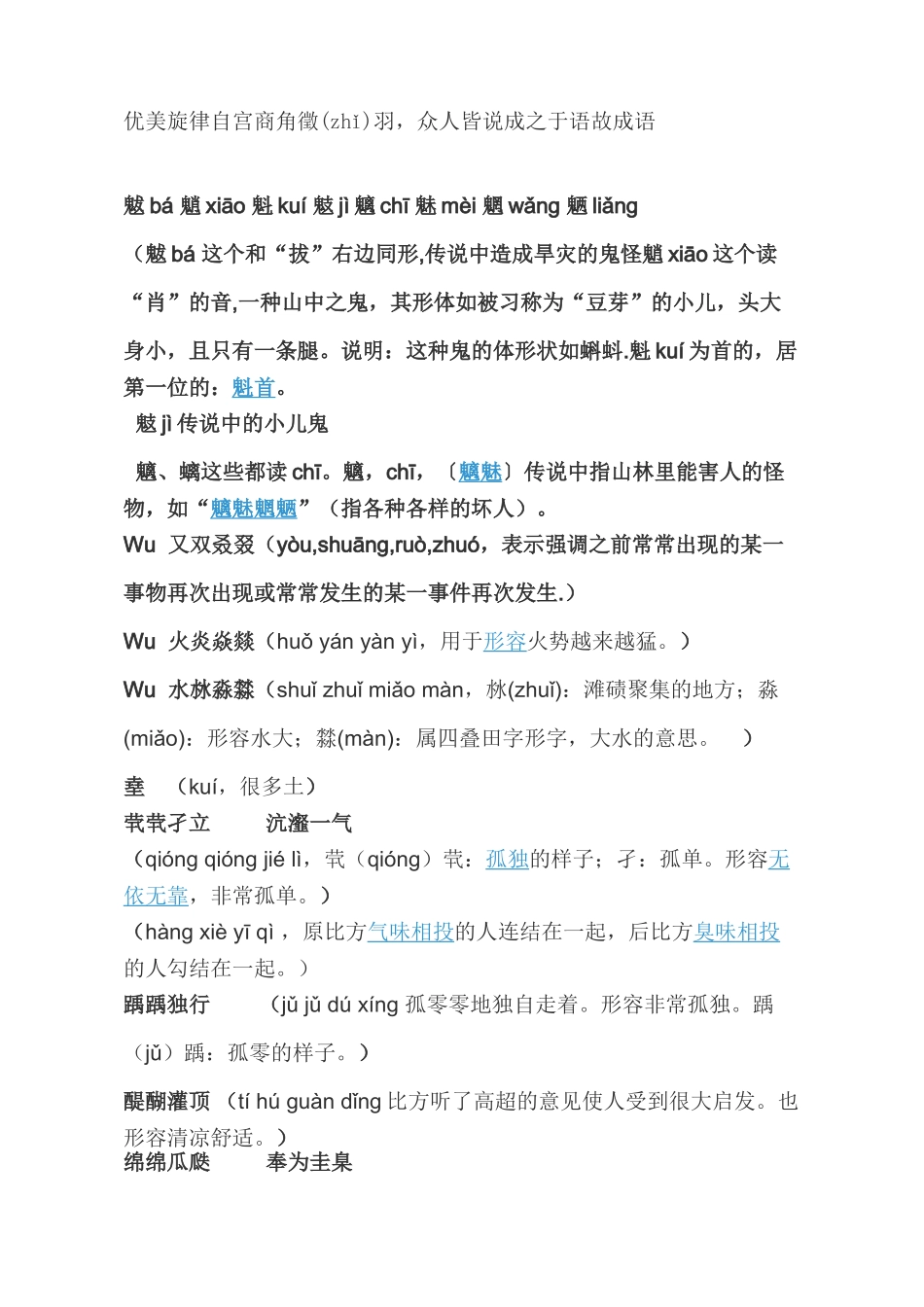 陈柯宇《生僻字》歌词_第2页