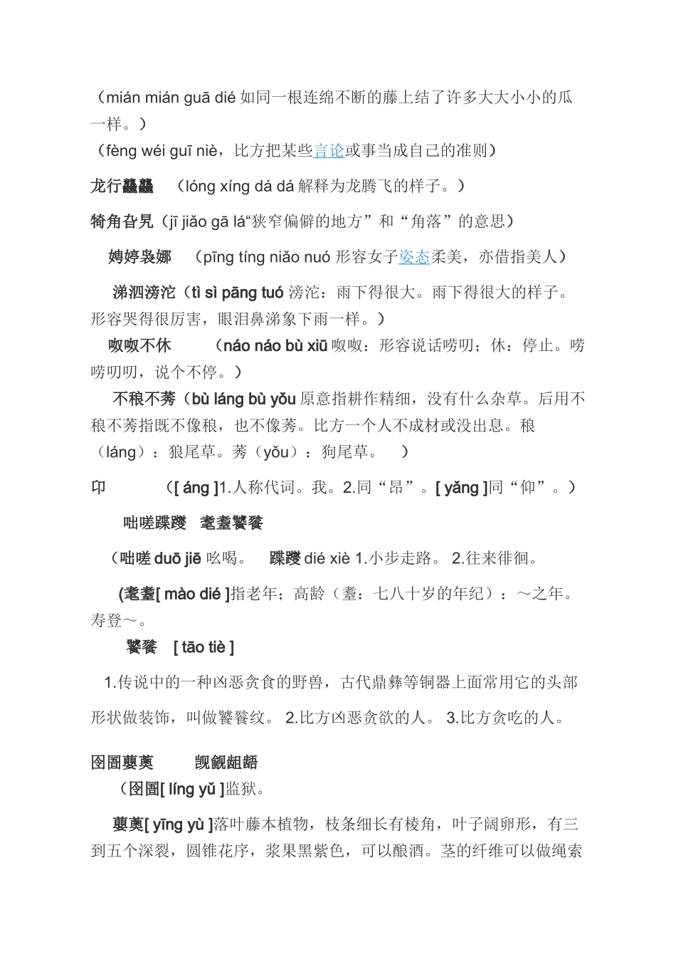 陈柯宇《生僻字》歌词_第3页