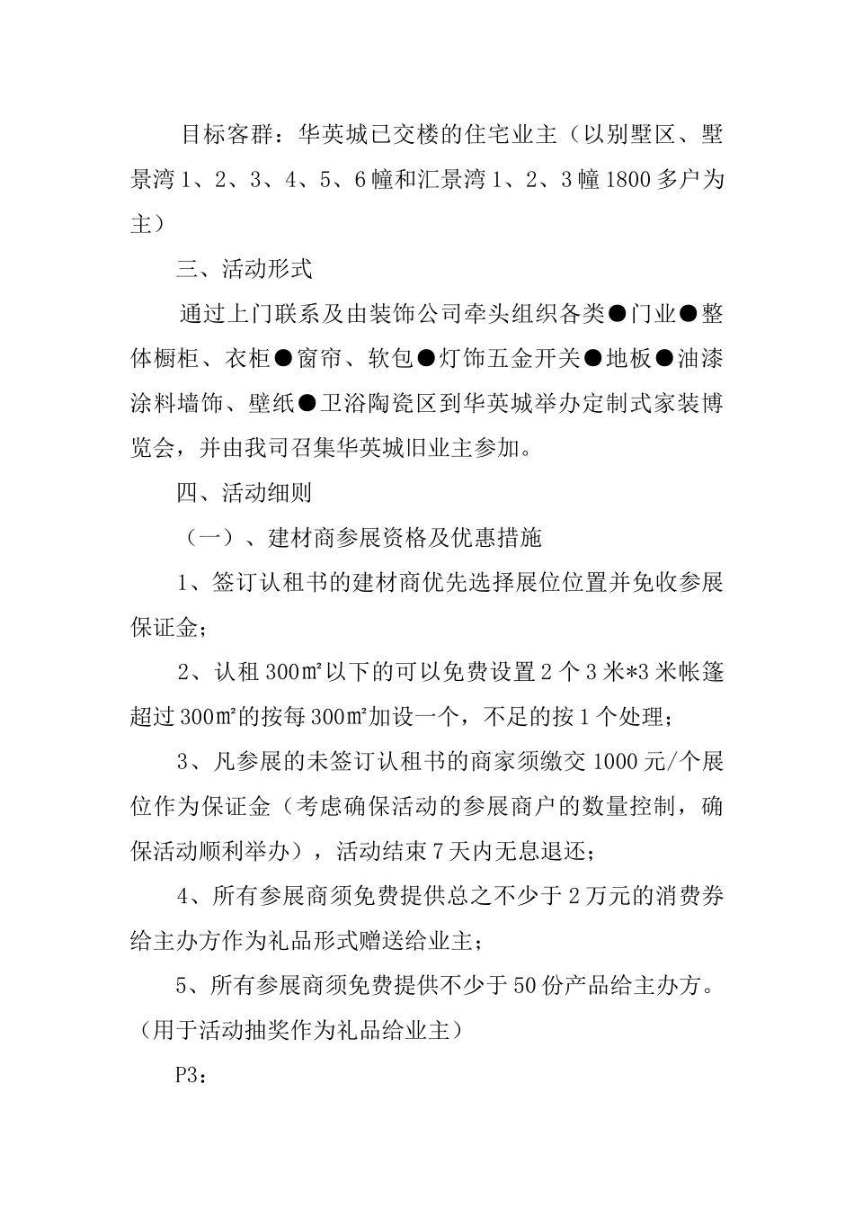 陌生人邀请函文案的样本_第2页