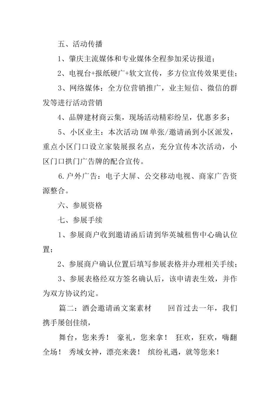 陌生人邀请函文案的样本_第3页