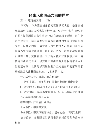 陌生人邀请函文案的样本
