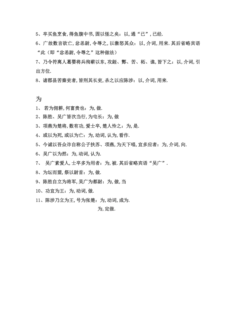 陈涉世家虚词翻译_第2页