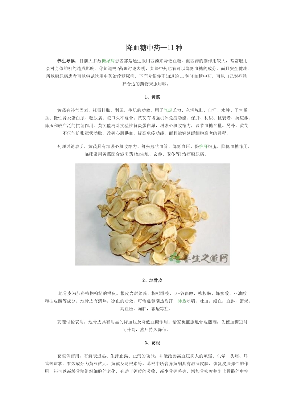 降血糖中药——11种_第1页