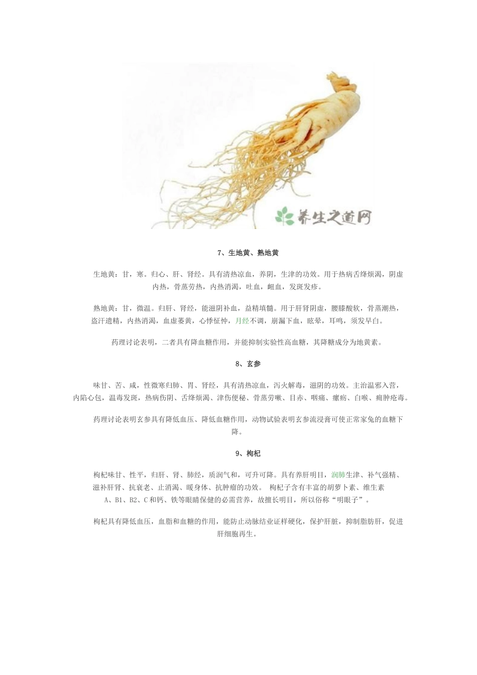 降血糖中药——11种_第3页