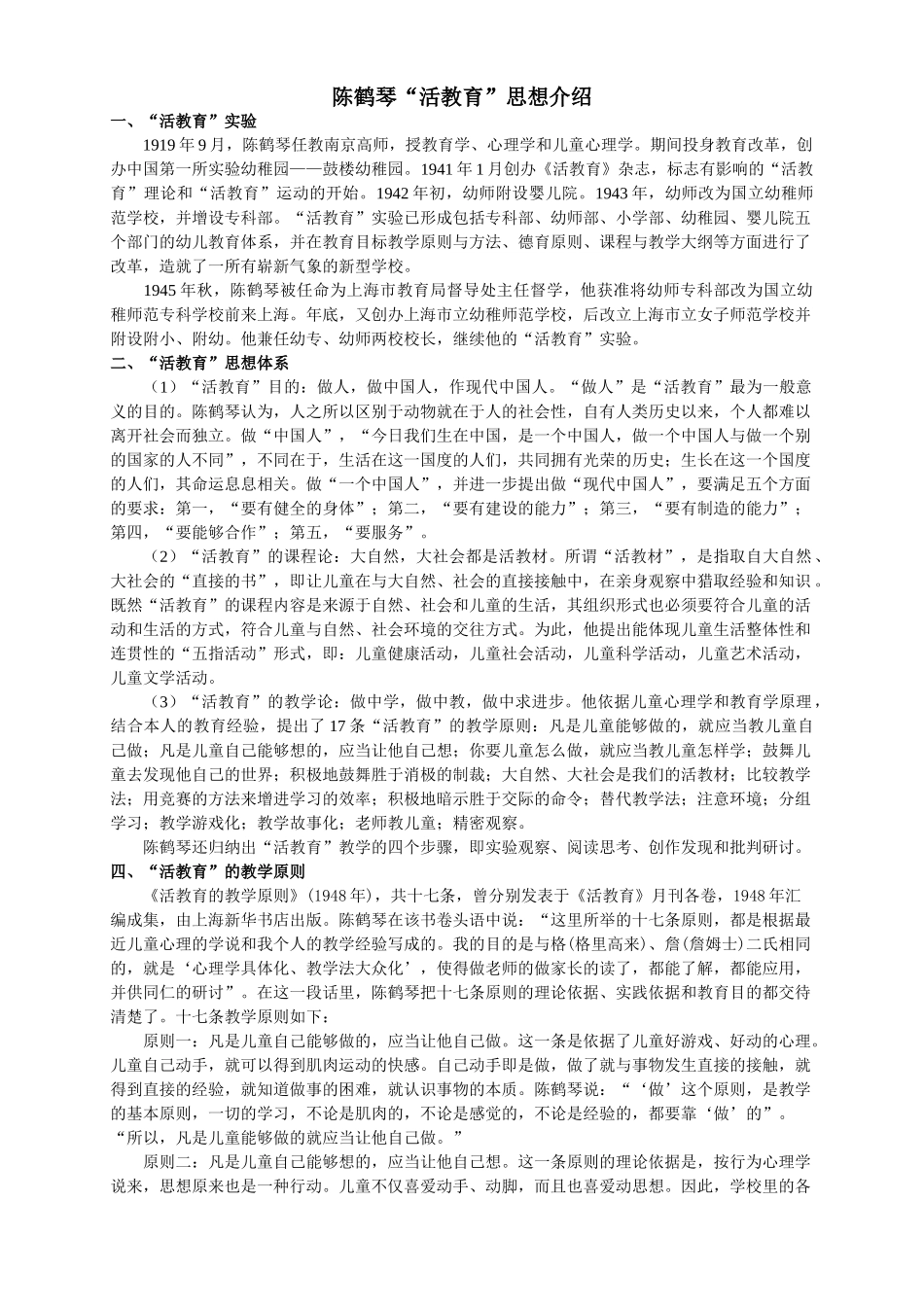 陈鹤琴“活教育”思想_第1页