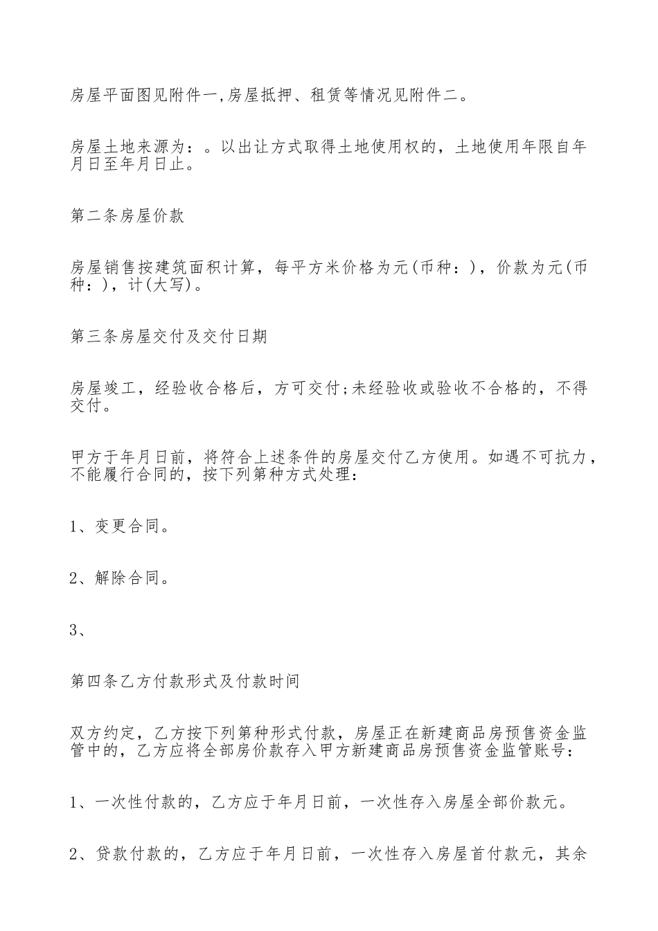 限价商品住房买卖合同范本_第3页