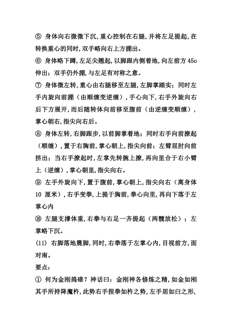 陈氏太极拳老架一路动作说明陈小旺_第2页