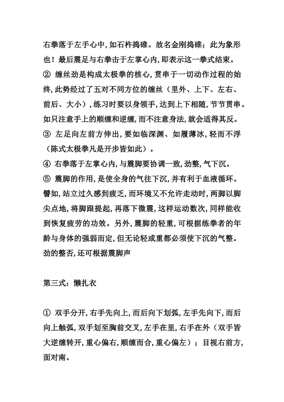 陈氏太极拳老架一路动作说明陈小旺_第3页