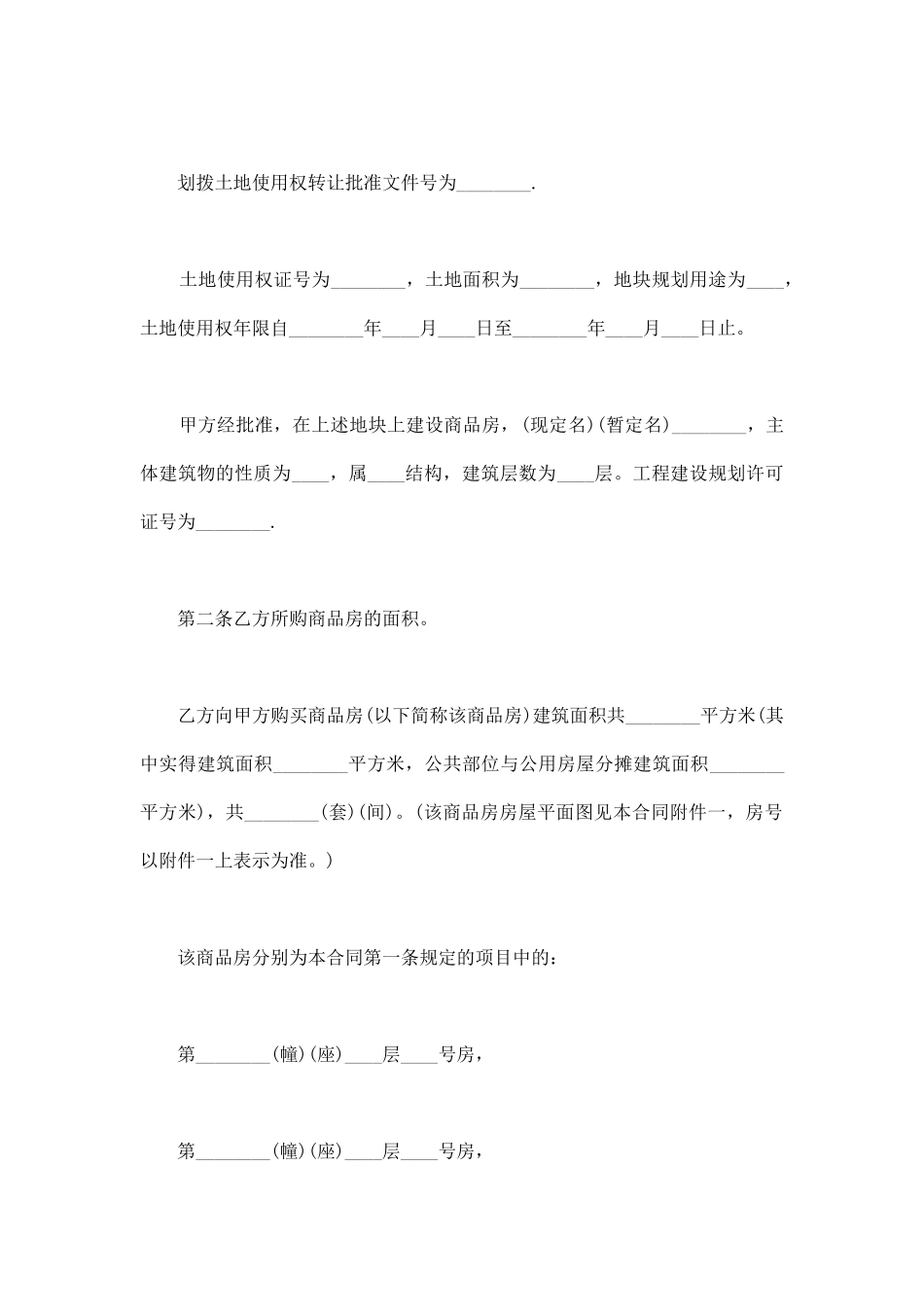 限价商品房转让协议_第2页