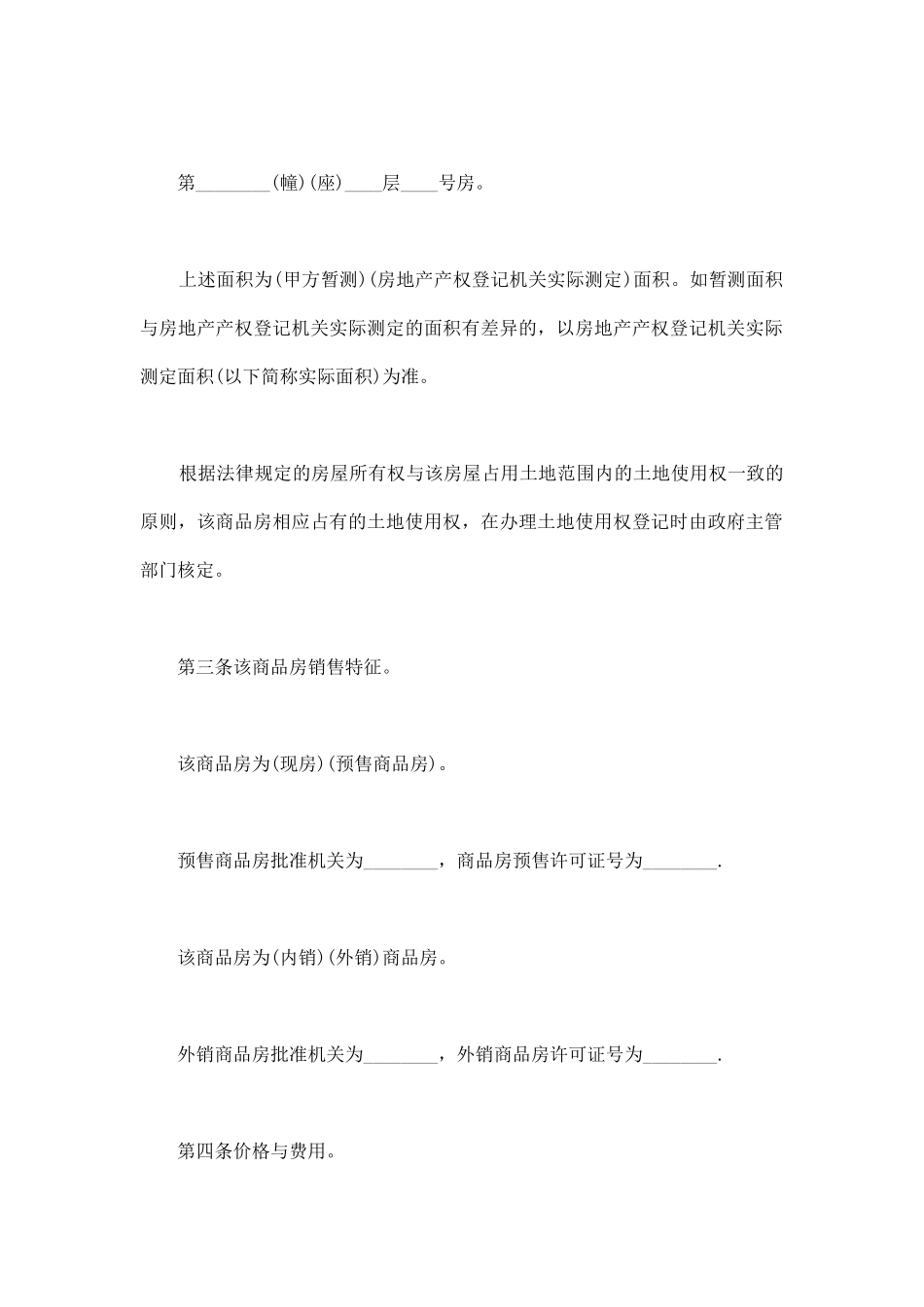 限价商品房转让协议_第3页