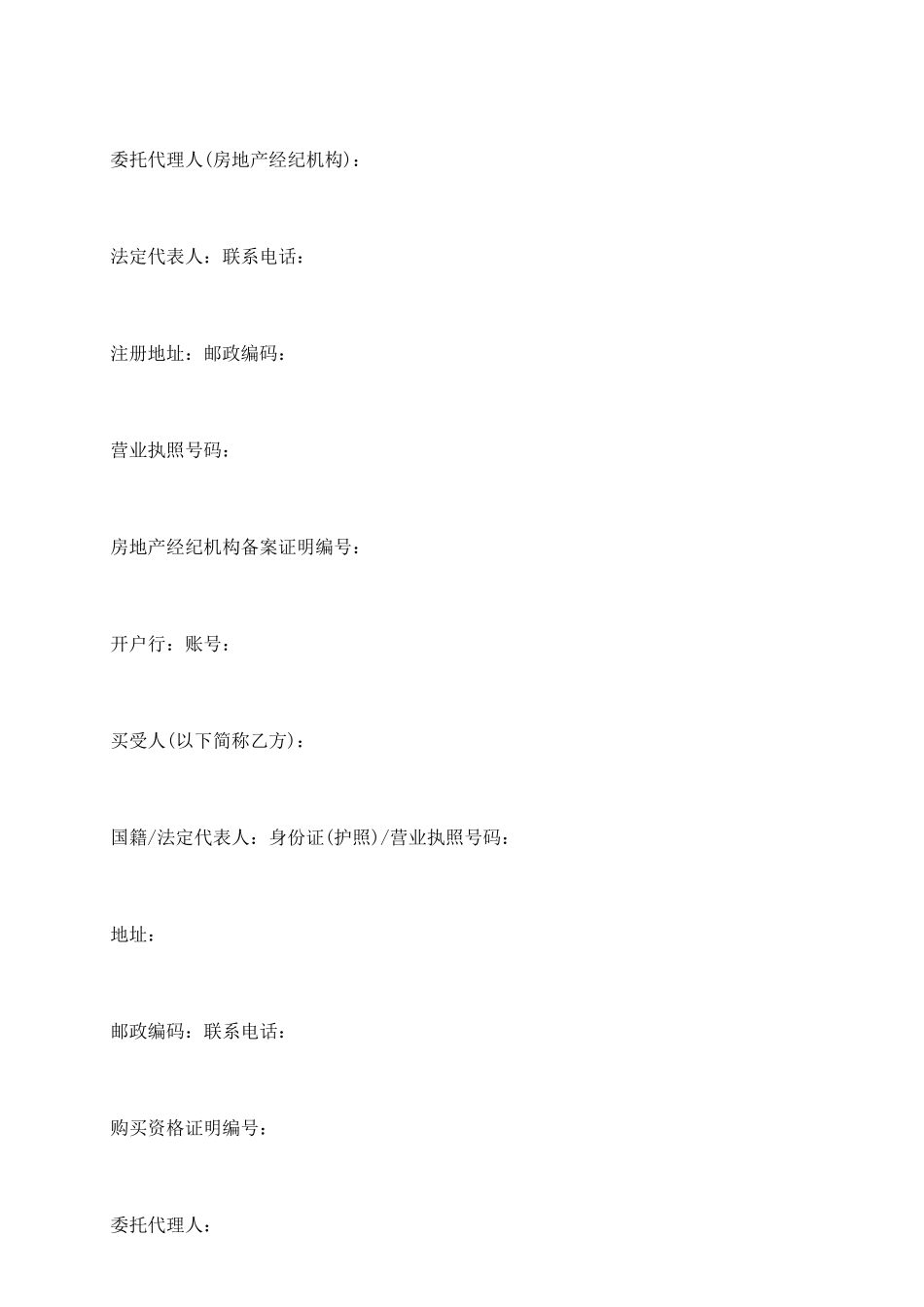 限价商品住房买卖合同范本_第3页