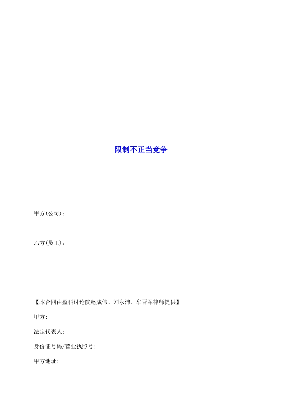 限制不正当竞争_第2页