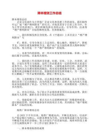 降本增效工作总结——