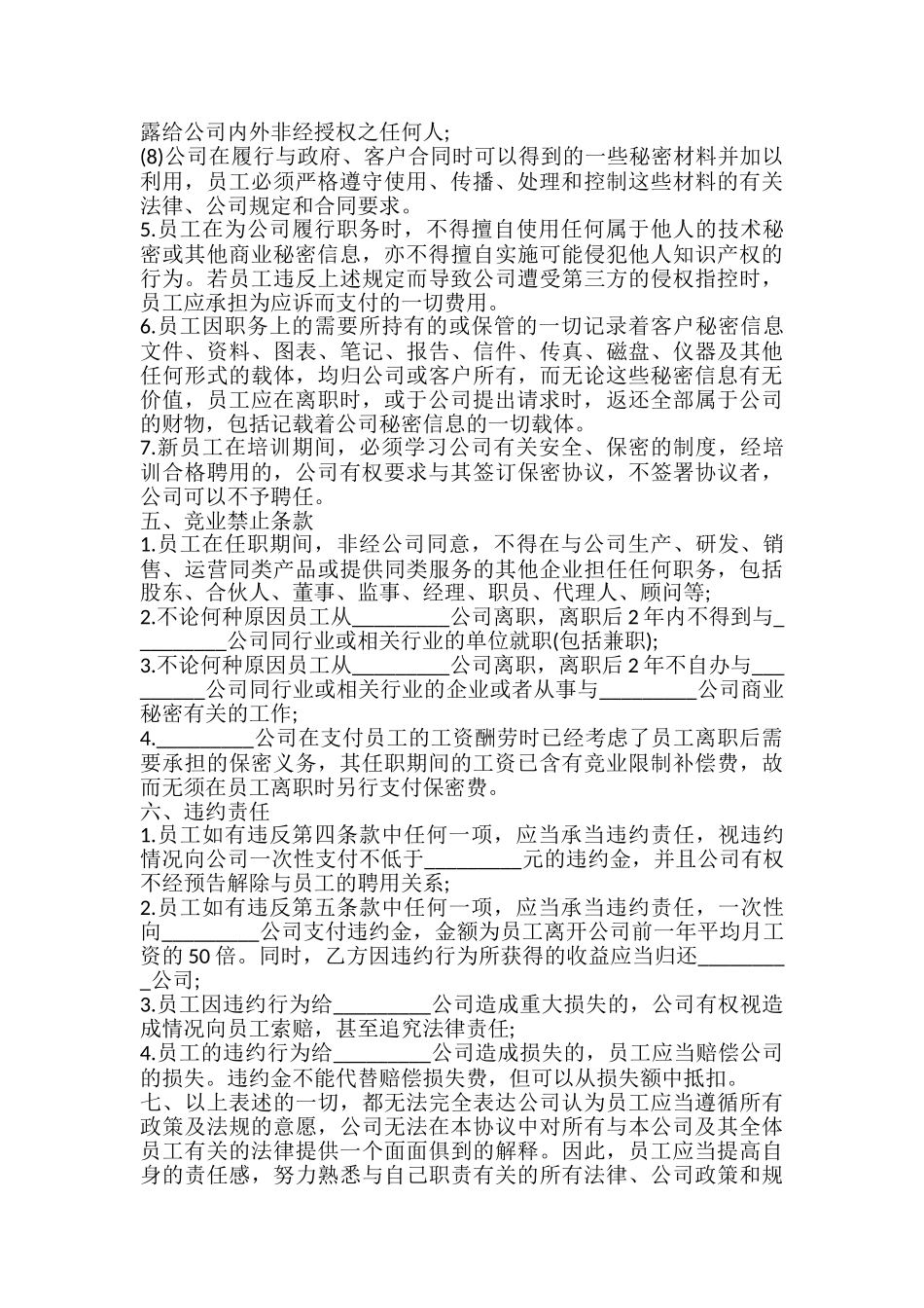 限制不正当竞争协议书样本_第3页