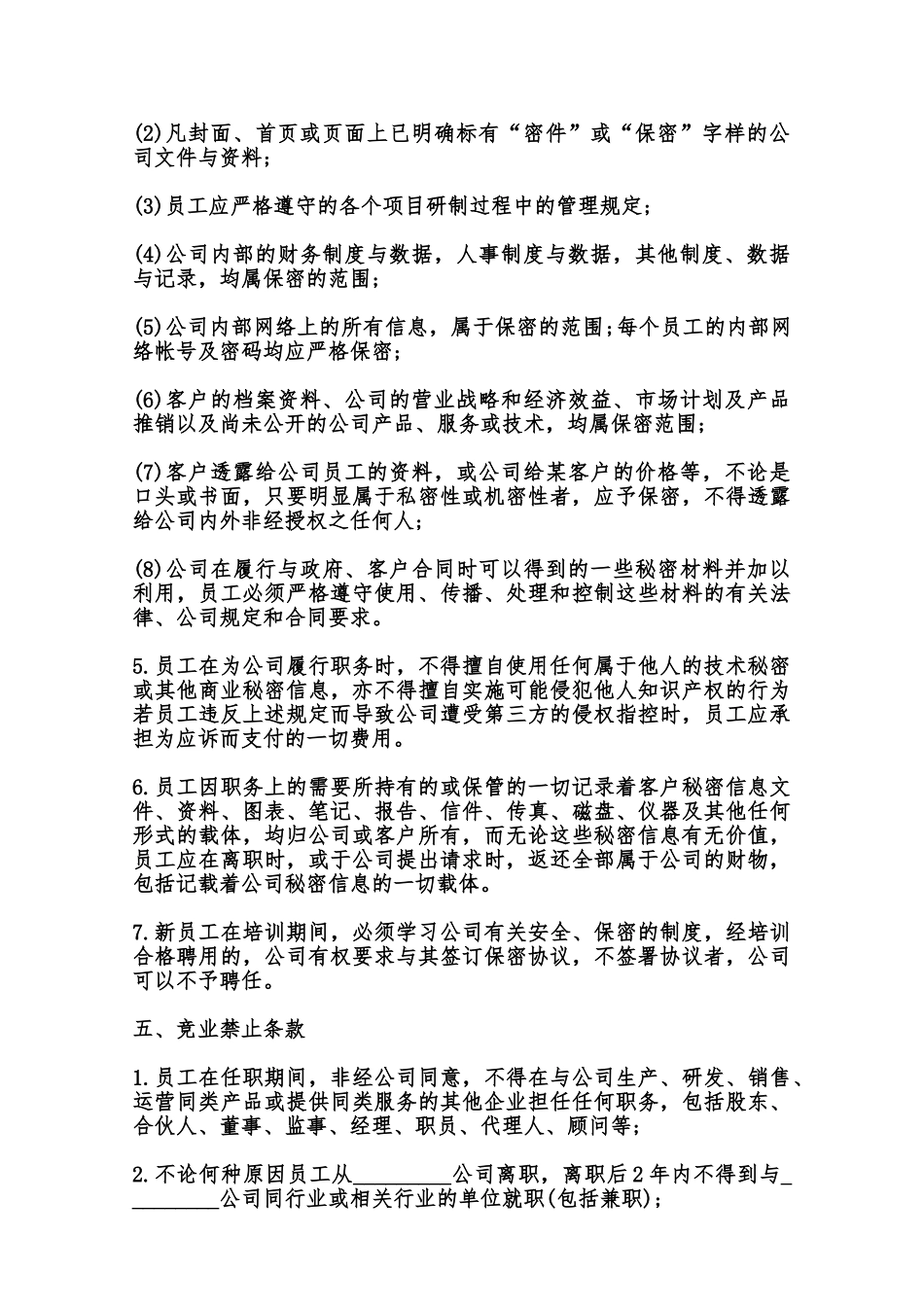 限制不正当竞争协议书样本范本_第2页
