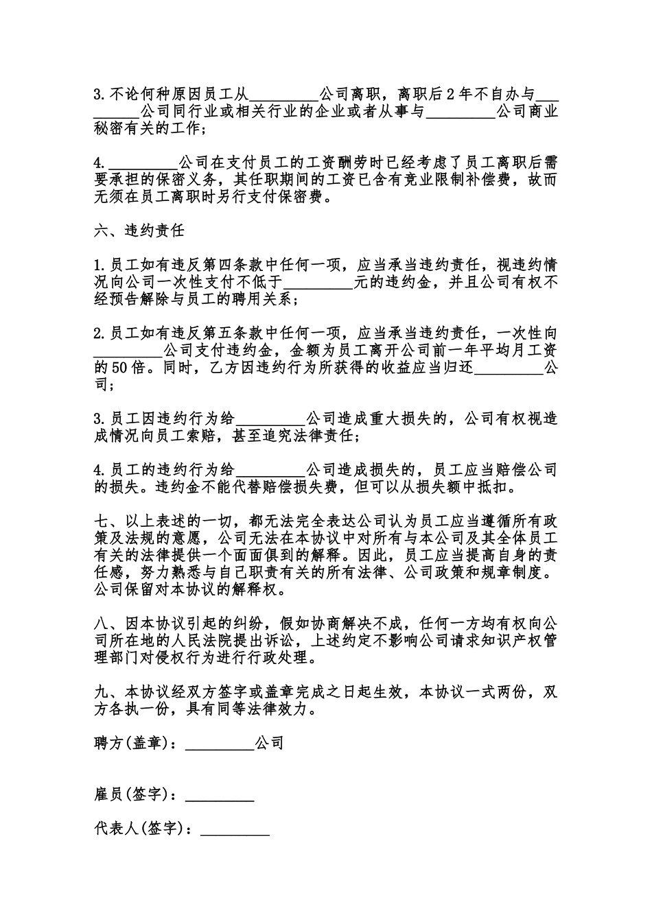 限制不正当竞争协议书样本范本_第3页