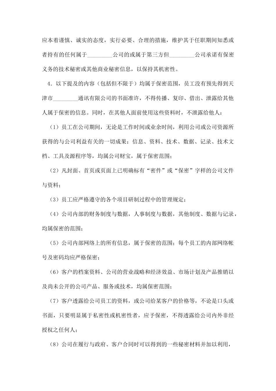 限制不正当竞争协议书(通用版)_第2页