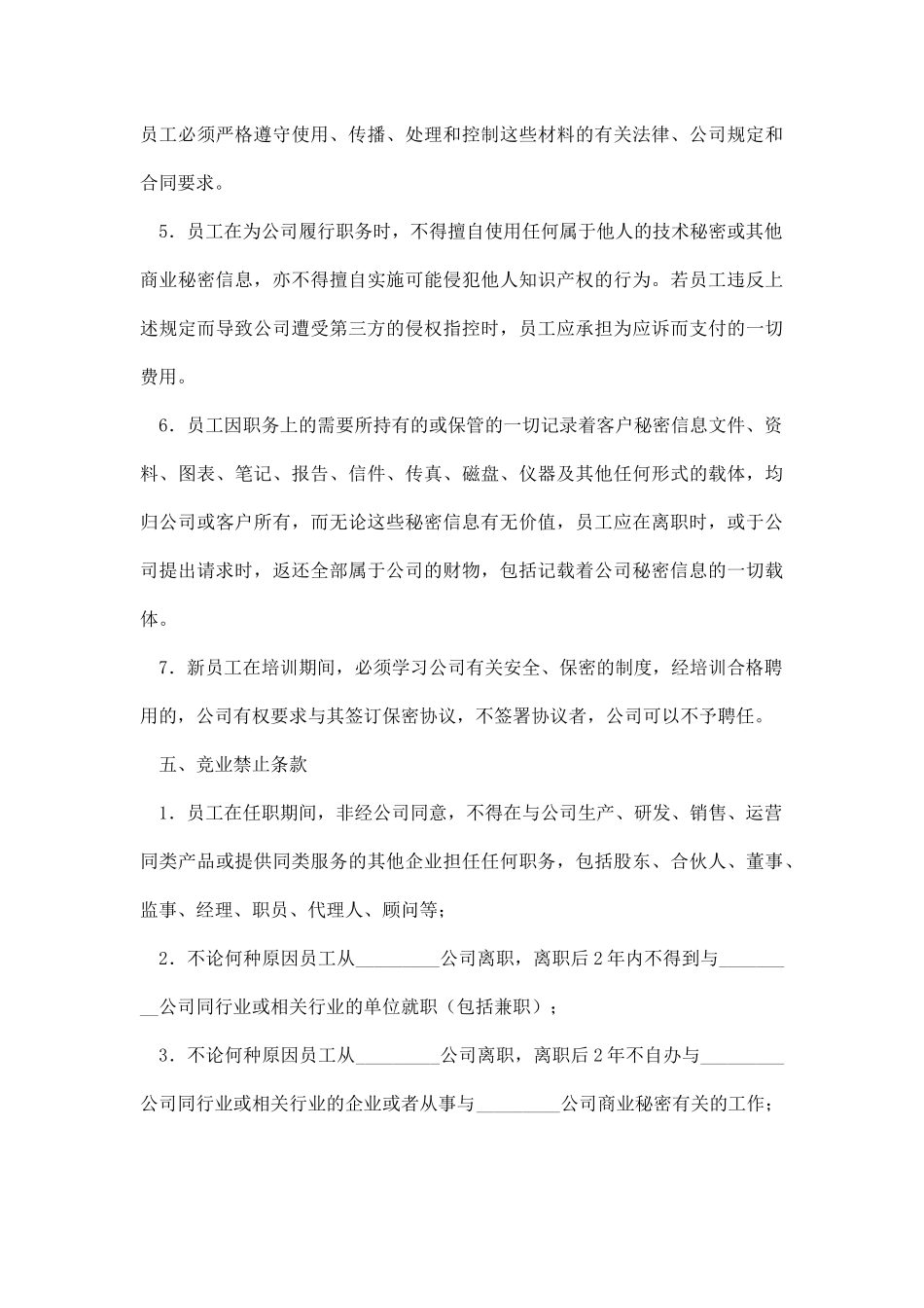 限制不正当竞争协议书(通用版)_第3页