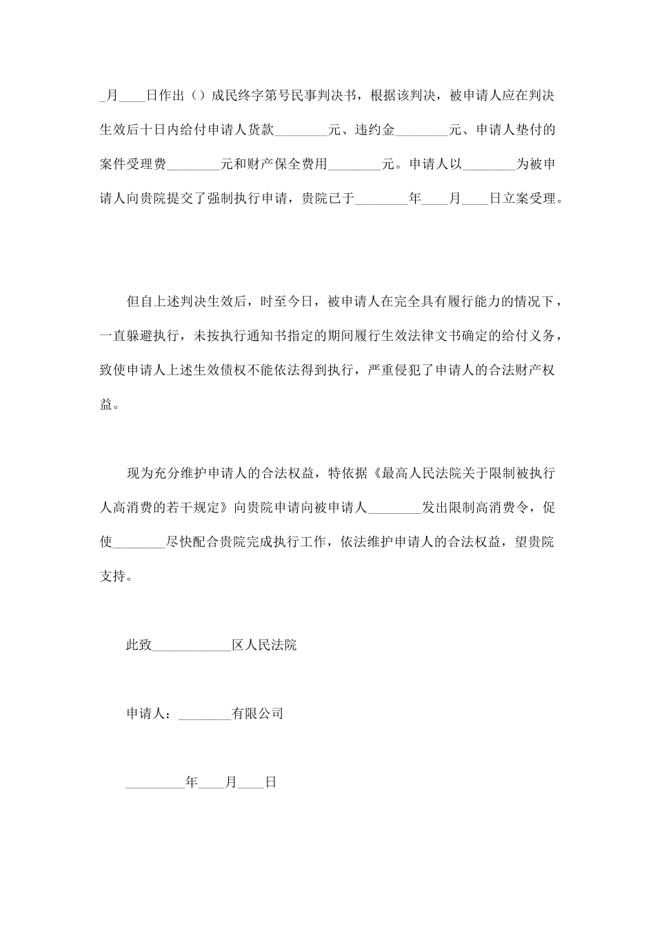 限制高消费申请书_第2页